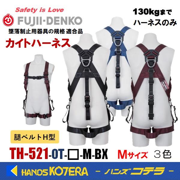 藤井電工  ツヨロン  カイトハーネス 腿Ｈ/ハーネスのみ/Ｍサイズ  TH-521-OT  3色 ...