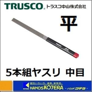 TRUSCOトラスコ　組ヤスリ　平　中目　5本組　THI005-02　全長215mm　　｜handskotera