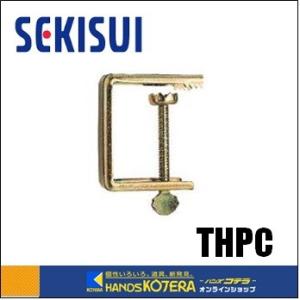 【SEKISUI　積水テクノ成型】　鳩プロテクタークランプ　[THPC]｜handskotera