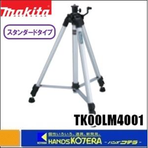 マキタ（makita） レーザー墨出器用エレベーター三脚(微調整付雲台 