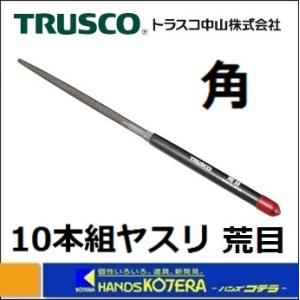 TRUSCOトラスコ　組ヤスリ　角　荒目　10本組　全長185mm　TKA010-01　｜handskotera