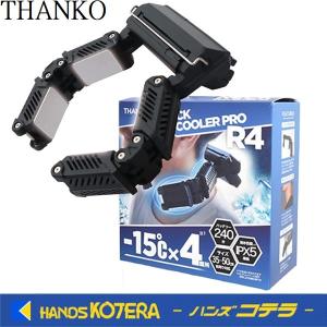 THANKO  サンコー  ネッククーラーPro R4 TKPNC22BK　※モバイルバッテリー別売｜handskotera