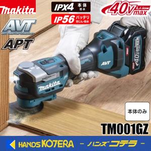 makita マキタ 40Vmax 充電式マルチツール TM001GRDX マキタ（makita） 40Vmax 充電式マルチツール TM001GRDX : ヒラキ