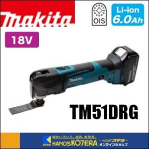 makita マキタ  18V　充電式マルチツール　TM51DRG　6.0Ah電池＋充電器＋ケース付