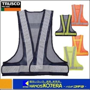 TRUSCO トラスコ  メッシュ安全ベスト　TMV　全5カラー｜handskotera