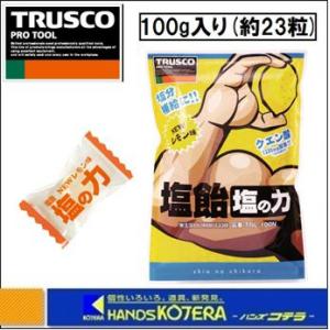 TRUSCO トラスコ  塩飴　塩の力　100g袋入(約23粒)　レモン味　TNL-100N　[※軽...