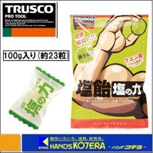 TRUSCO トラスコ  塩飴　塩の力　100g袋入(約23粒)　青梅味　TNU-100　[※軽税]