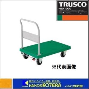 代引き不可  TRUSCO トラスコ  樹脂製台車グランカート　固定ハンドルタイプ・ストッパー付　900X605　緑　TP-902S｜handskotera