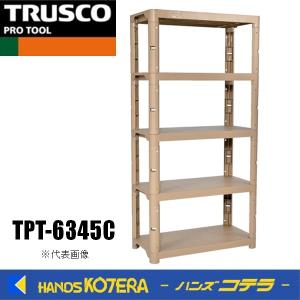 代引き不可  TRUSCOトラスコ  プラスチック棚 高さ1800-5段タイプ コーナーキャップ4個付 TPT-6345C   3色｜handskotera