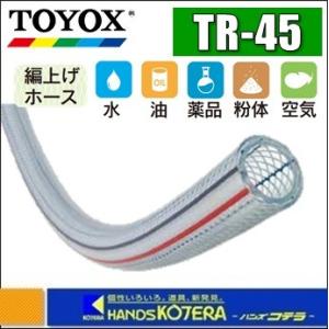 代引き不可  TOYOX トヨックス  ≪1M単位カット販売≫トヨロンホース　TR-45　φ45x56mm｜handskotera