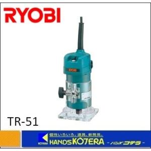 【RYOBI リョービ】　プロ用ツール　トリマ　TR-51　100V、5.2A、500W｜handskotera