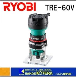 【RYOBI リョービ】　プロ用ツール　トリマ　TRE-60V　100V、5.9A、550W｜handskotera