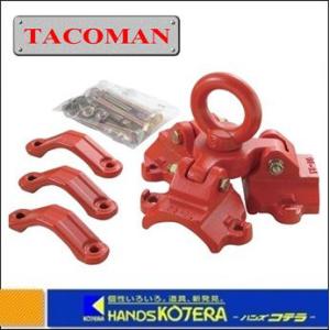 タコマン　三脚ヘッド　単管パイプセット　抜根用 タコマン 3脚ベース φ48.6単管パイプ用 3個1組 : 道具屋.com - 通販