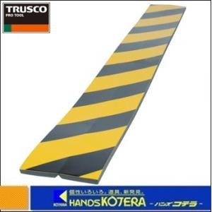 【TRUSCO トラスコ】セーフティクッション　コーナー用　幅100　長さ910mm　黄黒　TSC-8100-910