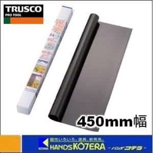 TRUSCO トラスコ  窓用　遮光・遮熱フィルム　450ｘ1800mm　スモーク　TSF-4518-SMK｜handskotera