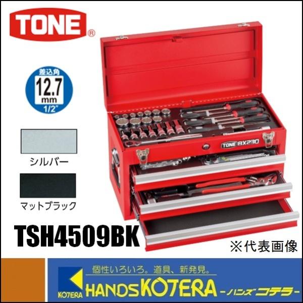 TONE　トネ　ツールセット　差込角12.7mm　53点セット（ブラック仕様）TSH4509BK