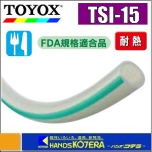 【代引き不可】【TOYOX　トヨックス】≪1M単位カット販売≫トヨシリコーンホース　TSI-15　φ15.9x24.0mm｜handskotera