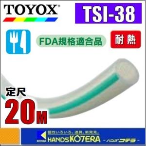 【代引き不可】【TOYOX　トヨックス】トヨシリコーンホース　TSI-38　φ38.1x50.5mm　定尺20M巻｜handskotera