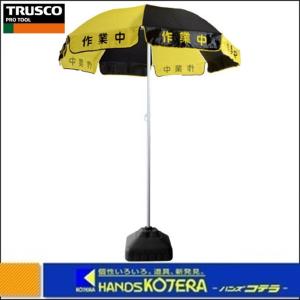 代引き不可 TRUSCO トラスコ 作業用パラソル　TSP-2400