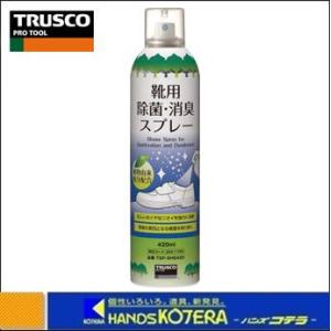 【TRUSCO トラスコ】靴用除菌消臭スプレー　420ml　TSP-SHS420