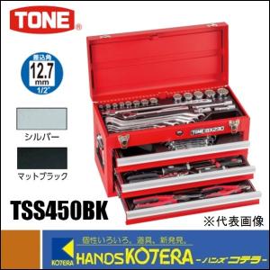 TONE トネ　ツールセット　差込角12.7mm　62点セット（ブラック仕様）　TSS450BK｜handskotera