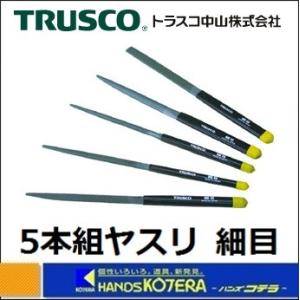 TRUSCOトラスコ　組ヤスリ　5本組　細目　TST005-03　全長215mm　｜handskotera