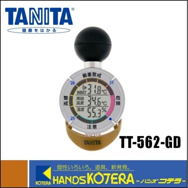 【TANITA タニタ】　黒球式熱中症指数計　熱中アラーム　TT-562-GD　