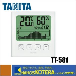 【TANITA　タニタ】グラフ付きデジタル温湿度計　TT-581｜handskotera