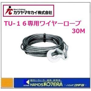 在庫あり カツヤマキカイ TIRFOR チルホール X-5・T-7・TU-16共通 安全