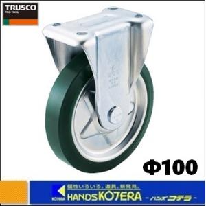 【TRUSCO トラスコ】プレス製ウレタンキャスター　固定　φ100　TUK-100