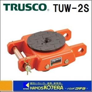 TRUSCO トラスコ】オレンジローラー TUW-1T 運搬用コロ車 ウレタン車輪 