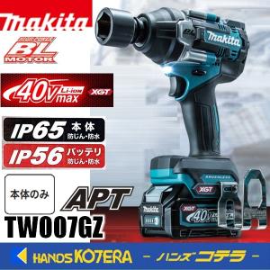 makita マキタ  40Vmax充電式インパクトレンチ[650N・ｍ]　TW007GZ  本体のみ　※バッテリ・充電器・ケース別売｜handskotera