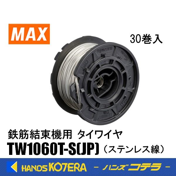 MAX マックス  タイワイヤ  TW1060T-S(JP) [TW90612]  TW1060T-...