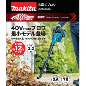 makita マキタ 40Vmax充電式ブロワ...の詳細画像2