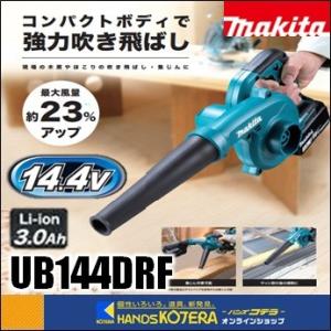 makita 14.4V充電式ブロワ　UB144DRF　3.0Ahバッテリ＋充電器付 マキタ 