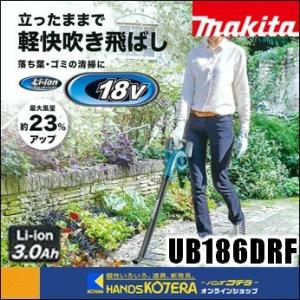 makita マキタ  18V充電式ブロワ　UB186DRF　3.0Ahバッテリ＋充電器付