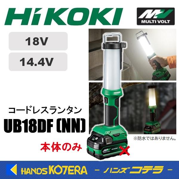 ※僅少※HiKOKI 工機ホールディングス  14.4V/18V共用  コードレスランタン  UB1...