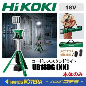 HiKOKI（ハイコーキ） コードレスワークライト UB18DC(NN) 作業灯