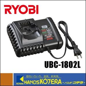 RYOBI  リョービ  純正部品  リチウムイオン10.8V・18Vスライド電池用充電器  UBC-1802L  [6407211]｜handskotera