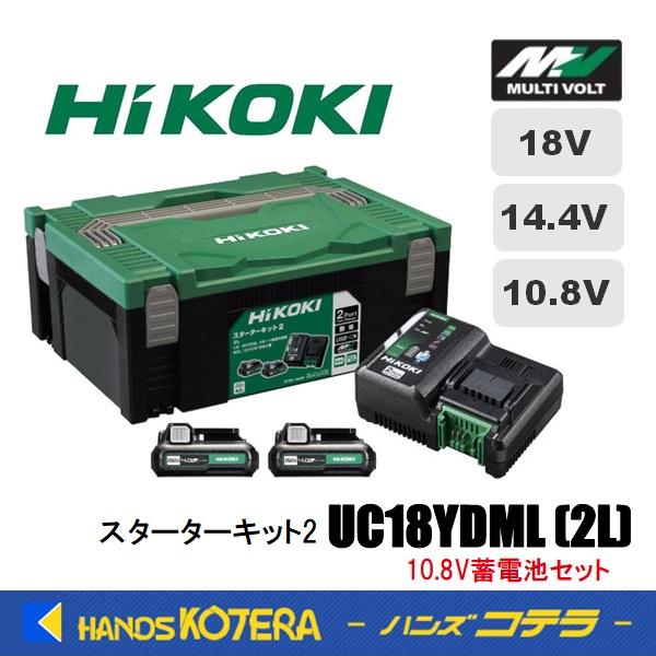 HiKOKI 工機ホールディングス  スターターキット2［MV・10.8V 2ポート充電器+10.8...