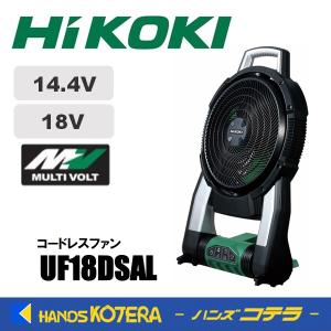 HiKOKI 工機ホールディングス  18V/14.4V共用 コードレスファン  UF18DSAL(NN)  自動首振り機能搭載｜handskotera