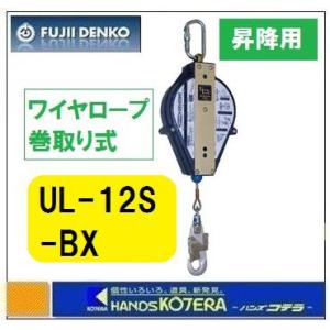 藤井電工 ツヨロン 通販 ウルトラロック 12メートル 引寄ロープ付 Ul 12s Bx 台付