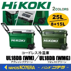 廃番  HIKOKI 工機 コードレス冷温庫 UL18DB(WM) / UL18DB(WMG) 2色 MV蓄電池1個付（BSL 36B18）※充電器機能付