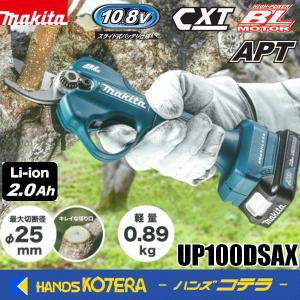 makita マキタ  10.8V充電式せん定ハサミ　UP100DSAX　2.0Ahバッテリ2個・充電器・ケース付　剪定｜handskotera