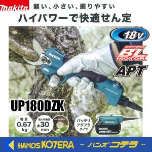 makita マキタ  18V充電式せん定ハサミ　UP180DZK　本体のみ・ケース付　※バッテリ・充電器別売　剪定｜ハンズコテラ Yahoo!ショップ