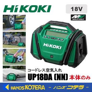 HiKOKI 工機ホールディングス  18V コードレス空気入れ  UP18DA(NN)  本体のみ(蓄電池・充電器別売)5780-4584｜ハンズコテラ Yahoo!ショップ