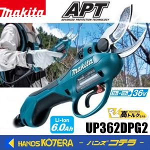 makita マキタ  36V充電式剪定ハサミ（高トルクタイプ）UP362DPG2　6.0Ahバッテリ×2本・充電器・ハーネス一式付｜handskotera