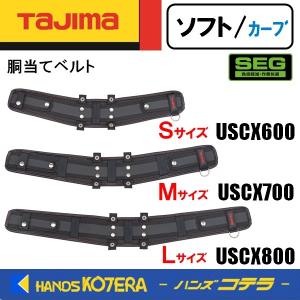 Tajima（タジマ） SEG 胴当てベルト 剛厚ワイド GAXW600/700/800 S/M/L