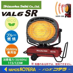 代引き不可  静岡製機  赤外線オイルヒーター バルシックスSR（50/60Hz兼用）VAL6-SR...