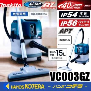 マキタ（makita） 40Vmax充電式集じん機[乾湿両用／無線運動非対応] 8L